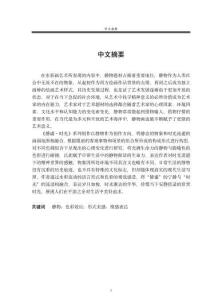 《靜謐·時(shí)光》系列作品創(chuàng)作探析