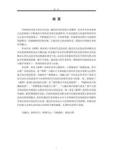 《乘夢》系列作品的創作研究與實踐