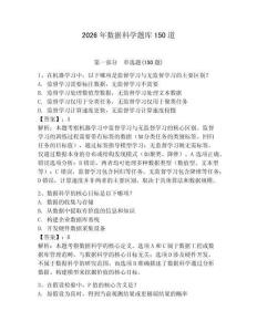 2026年數據科學題庫150道附答案（預熱題）