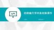 经络腧穴学四条经脉课件