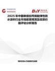 2025年中國單組份丙烯酸彈性防水涂料行業市場前景預測及投資價值評估分析報告