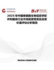 2025年中國單細胞生物信息學軟件和服務行業市場前景預測及投資價值評估分析報告