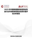 2025年中國單細胞轉錄組測試劑盒行業市場前景預測及投資價值評估分析報告