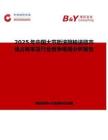 2025年中國大節距滾筒輸送鏈市場占有率及行業競爭格局分析報告