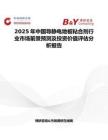2025年中國導靜電地板粘合劑行業市場前景預測及投資價值評估分析報告