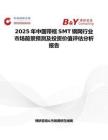 2025年中国带框SMT钢网行业市场前景预测及投资价值评估分析报告
