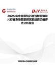 2025年中國(guó)帶鋁芯增強(qiáng)樹(shù)脂角磨片行業(yè)市場(chǎng)前景預(yù)測(cè)及投資價(jià)值評(píng)估分析報(bào)告