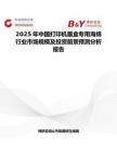 2025年中國打印機墨盒專用海綿行業市場規模及投資前景預測分析報告