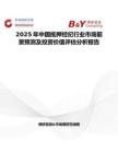 2025年中國抵押經(jīng)紀(jì)行業(yè)市場前景預(yù)測及投資價值評估分析報告
