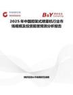 2025年中國擔架式噴霧機行業市場規模及投資前景預測分析報告