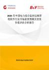 2025年中國電力綜合監控運維管理軟件行業市場前景預測及投資價值評估分析報告