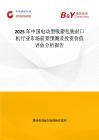2025年中國電動型吸塑包裝封口機行業市場前景預測及投資價值評估分析報告