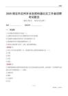 保定市定州市長(zhǎng)安路街道社區(qū)工作者招聘考試題目