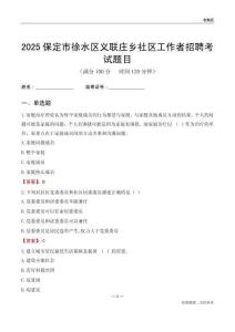 保定市徐水區義聯莊鄉社區工作者招聘考試題目
