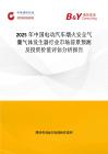 2025年中國電動汽車煙火安全氣囊氣體發生器行業市場前景預測及投資價值評估分析報告