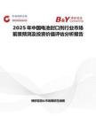 2025年中國電池封口劑行業市場前景預測及投資價值評估分析報告