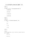 5G技術發展與未來應用習題庫