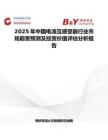 2025年中國電流互感受器行業市場前景預測及投資價值評估分析報告
