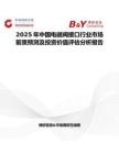 2025年中国电磁阀接口行业市场前景预测及投资价值评估分析报告