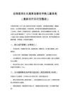 合理使用生長激素改善性早熟兒童身高（最新診療共識完整版）