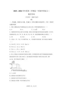 天津市第二新华中学2025-2026学年度第二学期高一年级数学学科练习二【附答案解析】