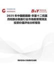 2025年中国胆固醇-辛基十二烷基月桂酰谷氨酸行业市场前景预测及投资价值评估分析报告