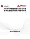 2025年中國蛋糕爆米花行業市場前景預測及投資價值評估分析報告