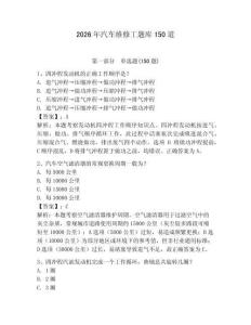 2026年汽车维修工题库150道带答案（培优）