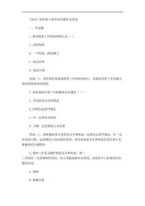 (2025)保密線上教育知識(shí)題庫(kù)及答案
