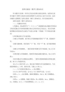 北師大版初一數(shù)學(xué)上冊(cè)知識(shí)點(diǎn)