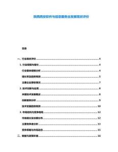 陜西西安軟件與信息服務(wù)業(yè)發(fā)展現(xiàn)狀評價