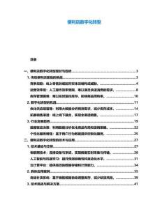 便利店数字化转型