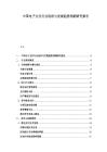中國電子支付行業(yè)現(xiàn)狀與發(fā)展趨勢預(yù)測研究報(bào)告