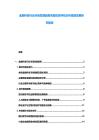 金融科技行業市場發展趨勢風險投資評估分析規劃發展研究報告