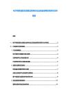 电子商务退款处理模式结构优化及资金使用效率研究分析报告