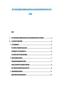 電子商務退款處理模式結構優化及資金使用效率研究分析報告