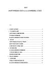 2025-2030汽車制造高大真空tantara自動噴涂線工藝優(yōu)化