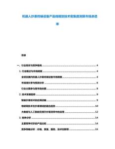 機器人抄表終端設備產品線規劃技術密集度測算市場滲透率