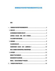 玻璃制品市場(chǎng)供需平衡發(fā)展趨勢(shì)研究論文集