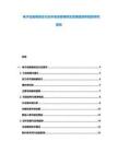 電子設備維修業(yè)行業(yè)市場深度調(diào)研及發(fā)展趨勢和前景研究報告