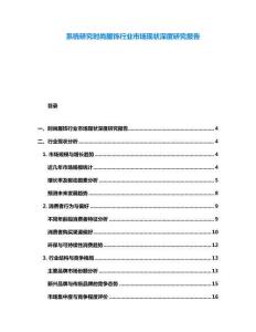 系統研究時尚服飾行業市場現狀深度研究報告
