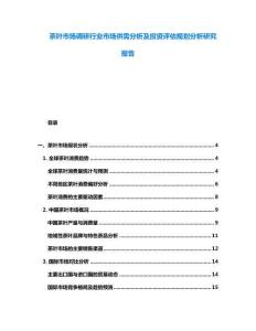 茶叶市场调研行业市场供需分析及投资评估规划分析研究报告