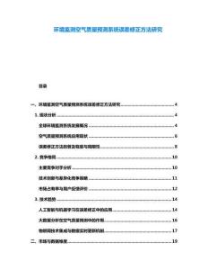 环境监测空气质量预测系统误差修正方法研究