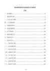 鋼邊框保溫隔熱輕型板安全評(píng)估報(bào)告