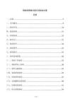 鋼結構管廊分部分項驗收方案