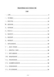 鋼結構管廊分部分項驗收方案