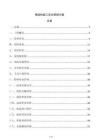 鋼結構施工安全管理方案
