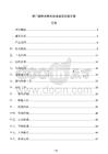 钢门窗粉末静电喷涂涂层实施方案