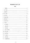 鋼網架螺栓球節點施工方案