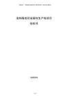 高檔服裝印染面料生產(chǎn)線項目投標(biāo)書